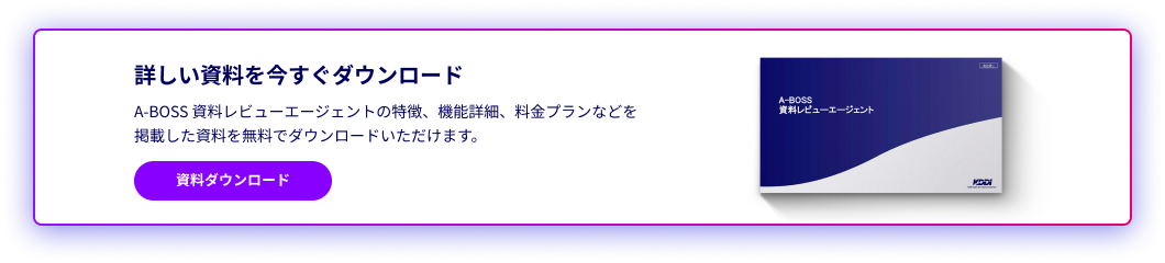 資料ダウンロード